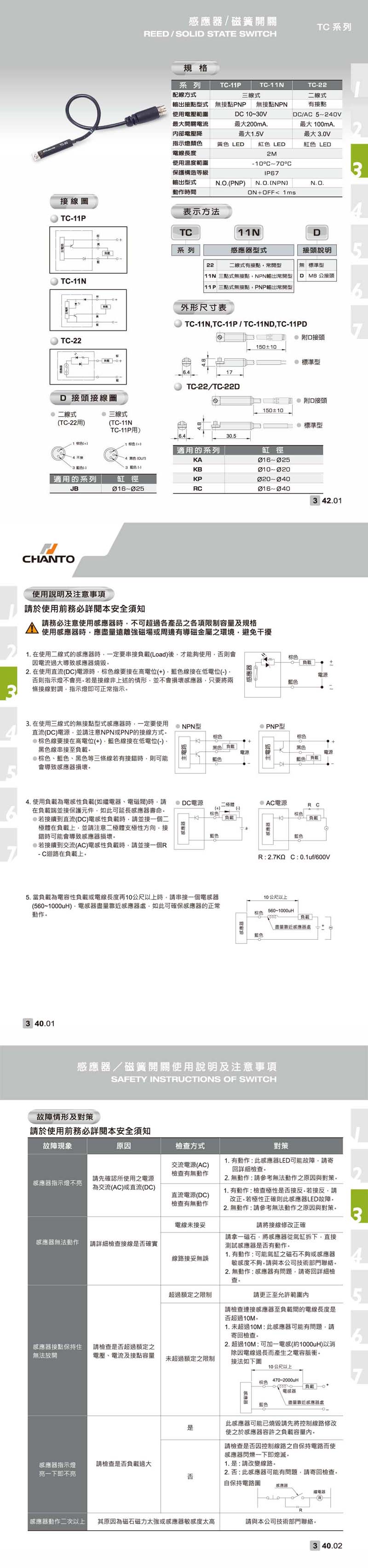 TC 有接點/無接點感應器